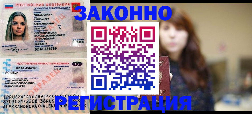 прописка законно в Дивногорске