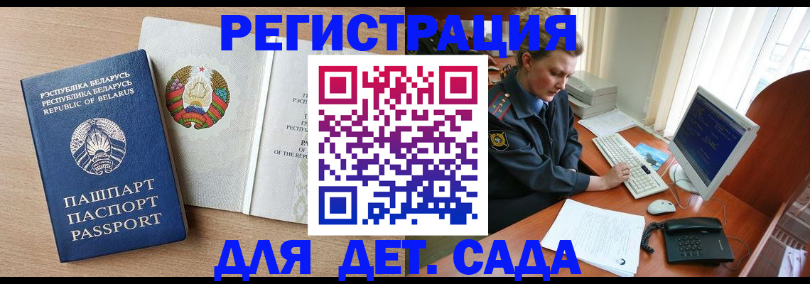 прописка ребенка в Дивногорске
